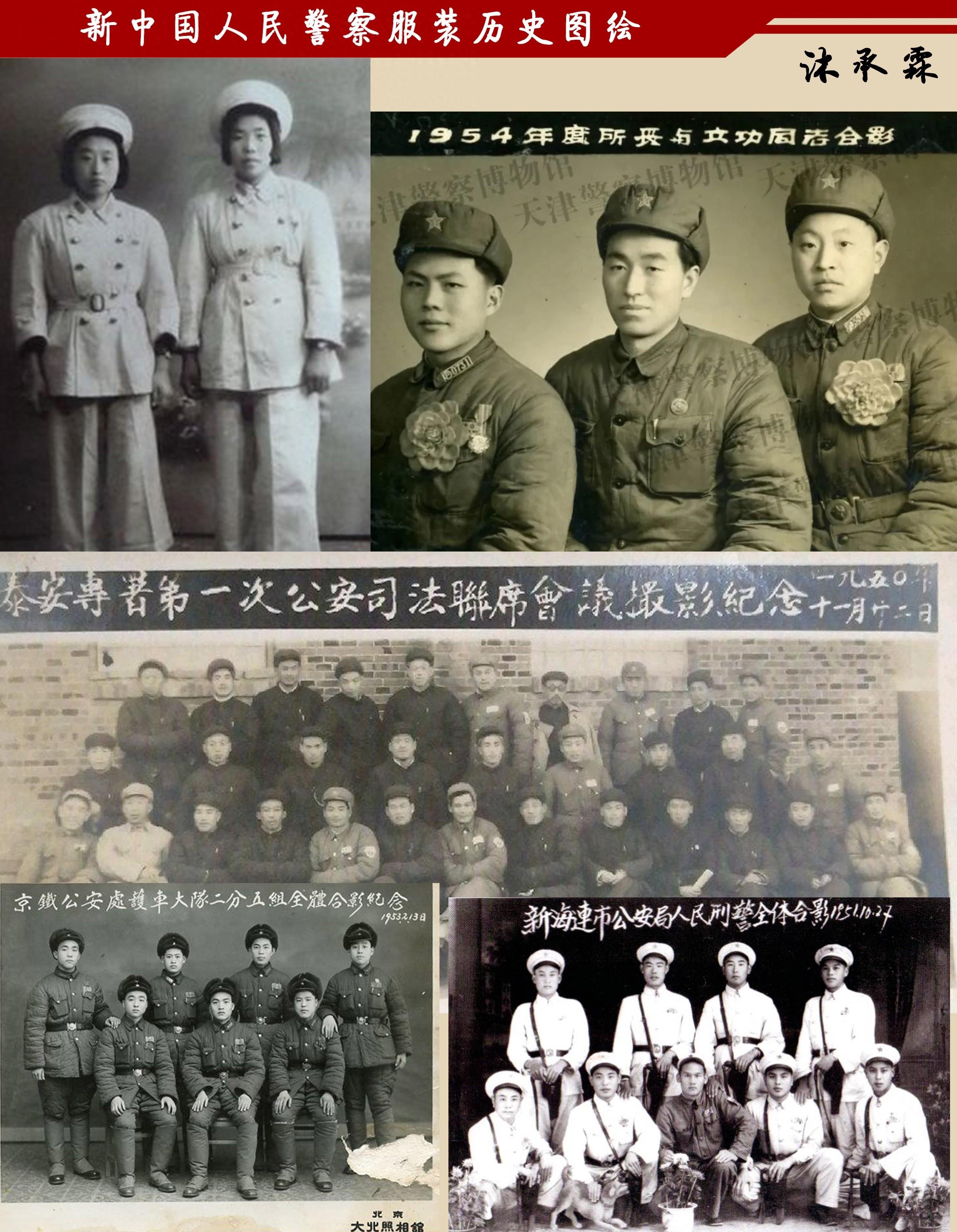建国初期民警着装,新中国人民警察服装历史图绘(1949—1955)