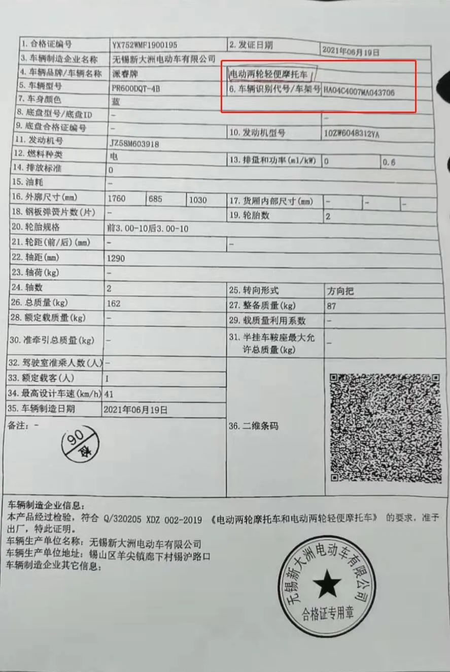 电动自行车登记上牌收费交警解答