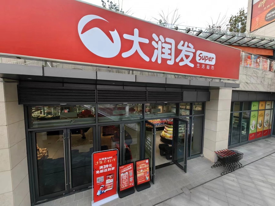 多地大润发接连闭店,上海26店正常营业,千亿级超市一哥如何逆风翻盘