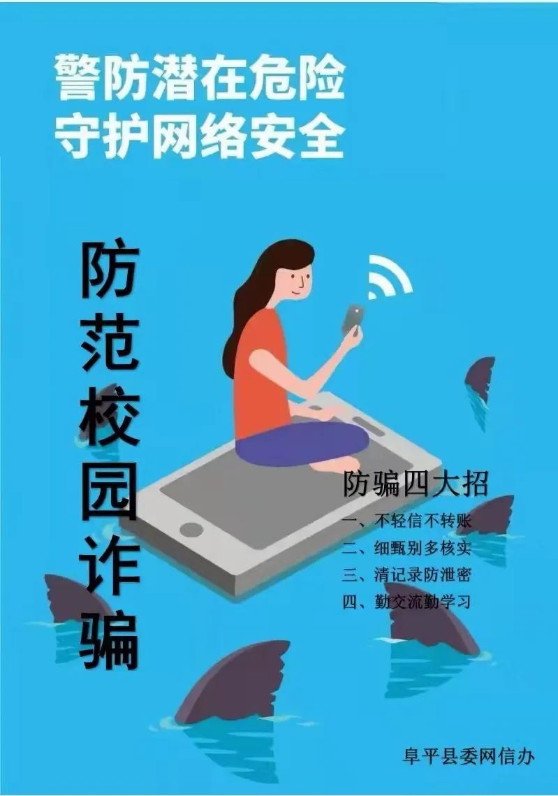 校园反诈图片图片