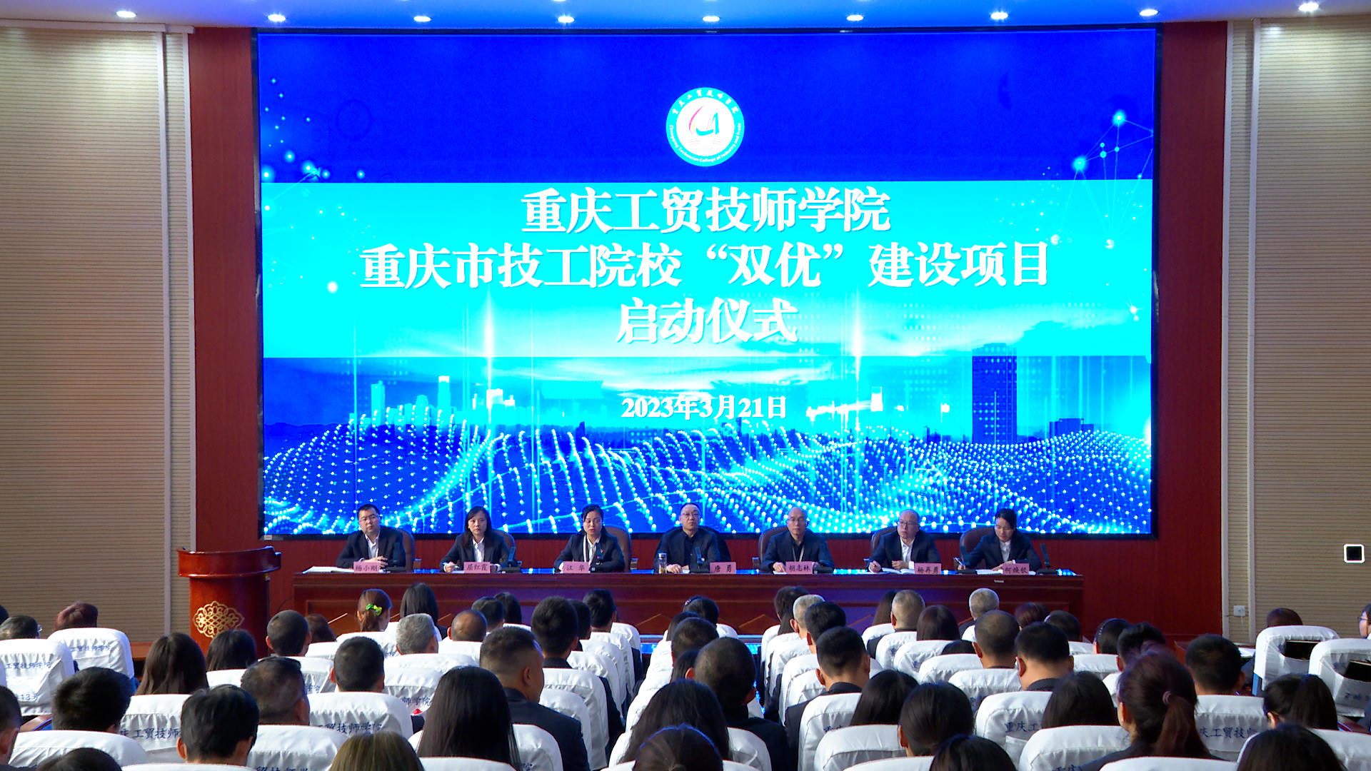 重庆工贸技师学院召开"双优计划"建设项目启动大会