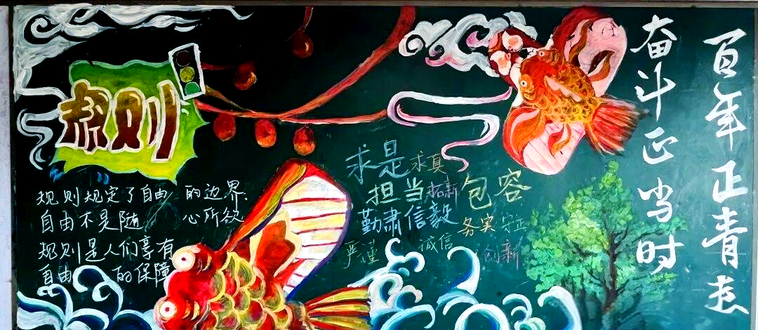 校庆与规则并行:各班板报橱窗精彩纷呈