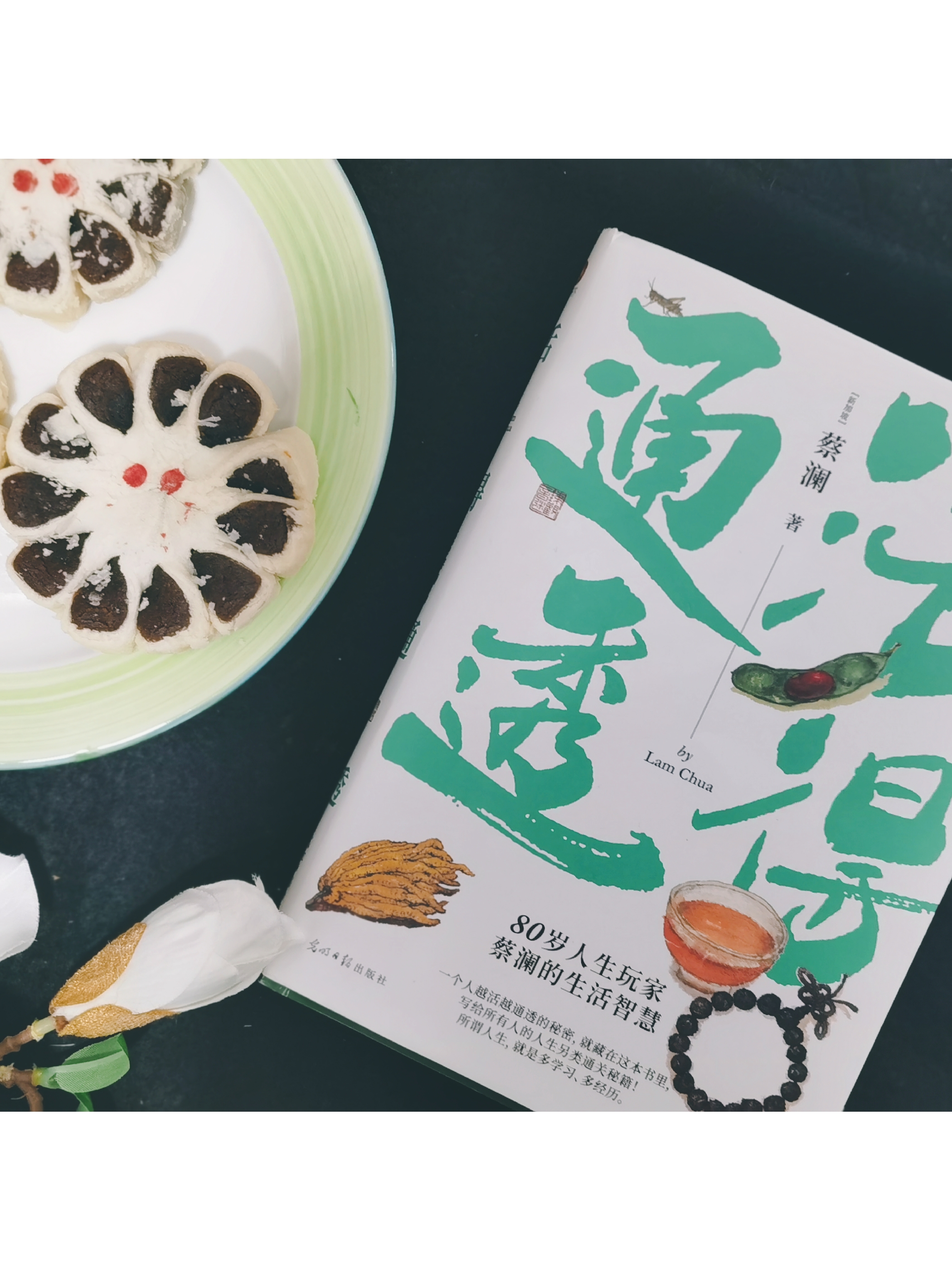 新书|活得通透:这位有趣的先生,正是蔡澜呀