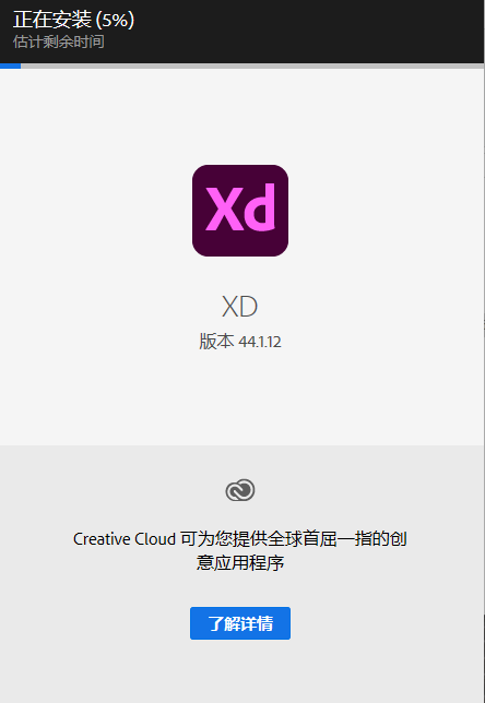 win免费adobexd2021下载及安装教程