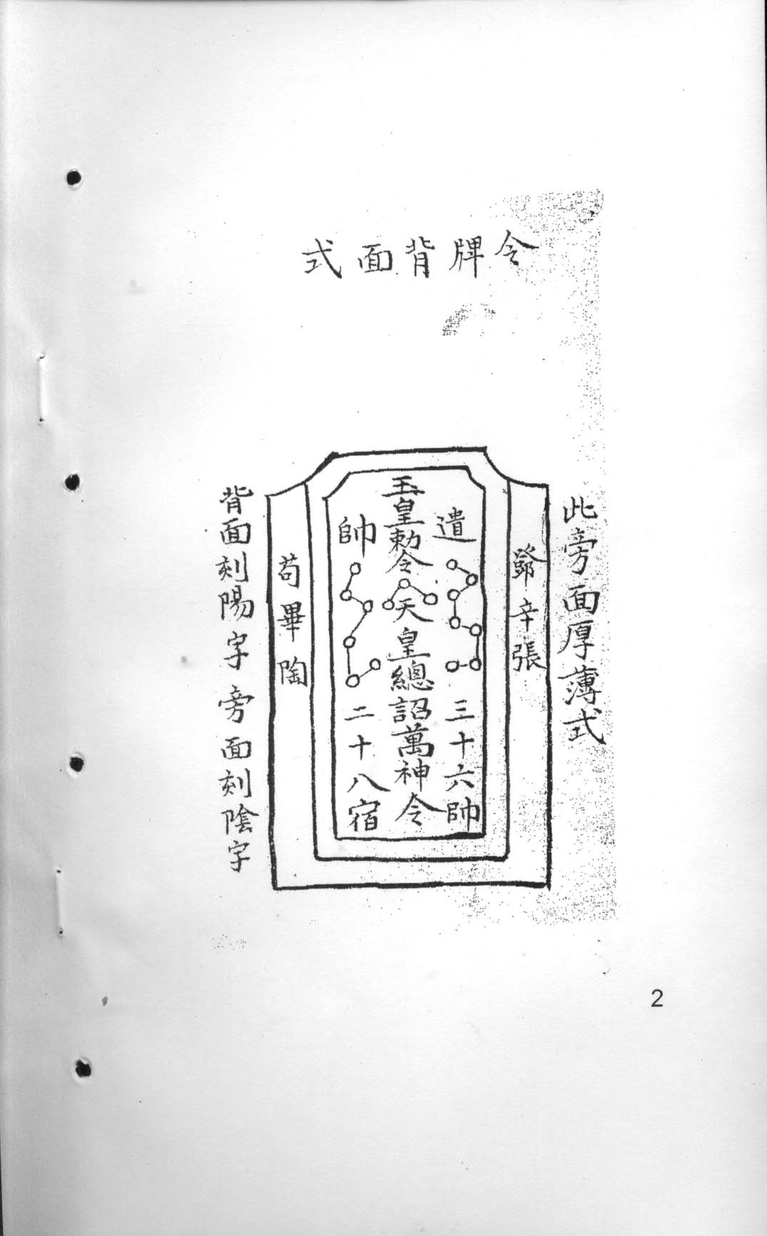道教文化《十二光通神符书》上下册