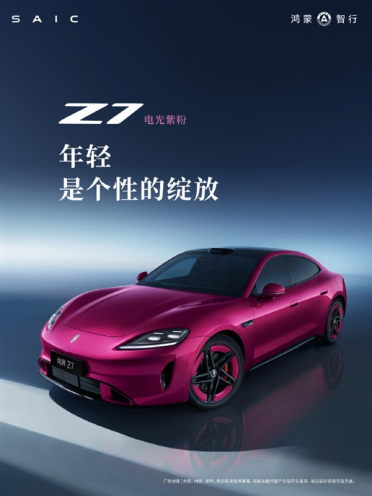 尚界Z7压轴亮相！余承东：鸿蒙智行最年轻的车