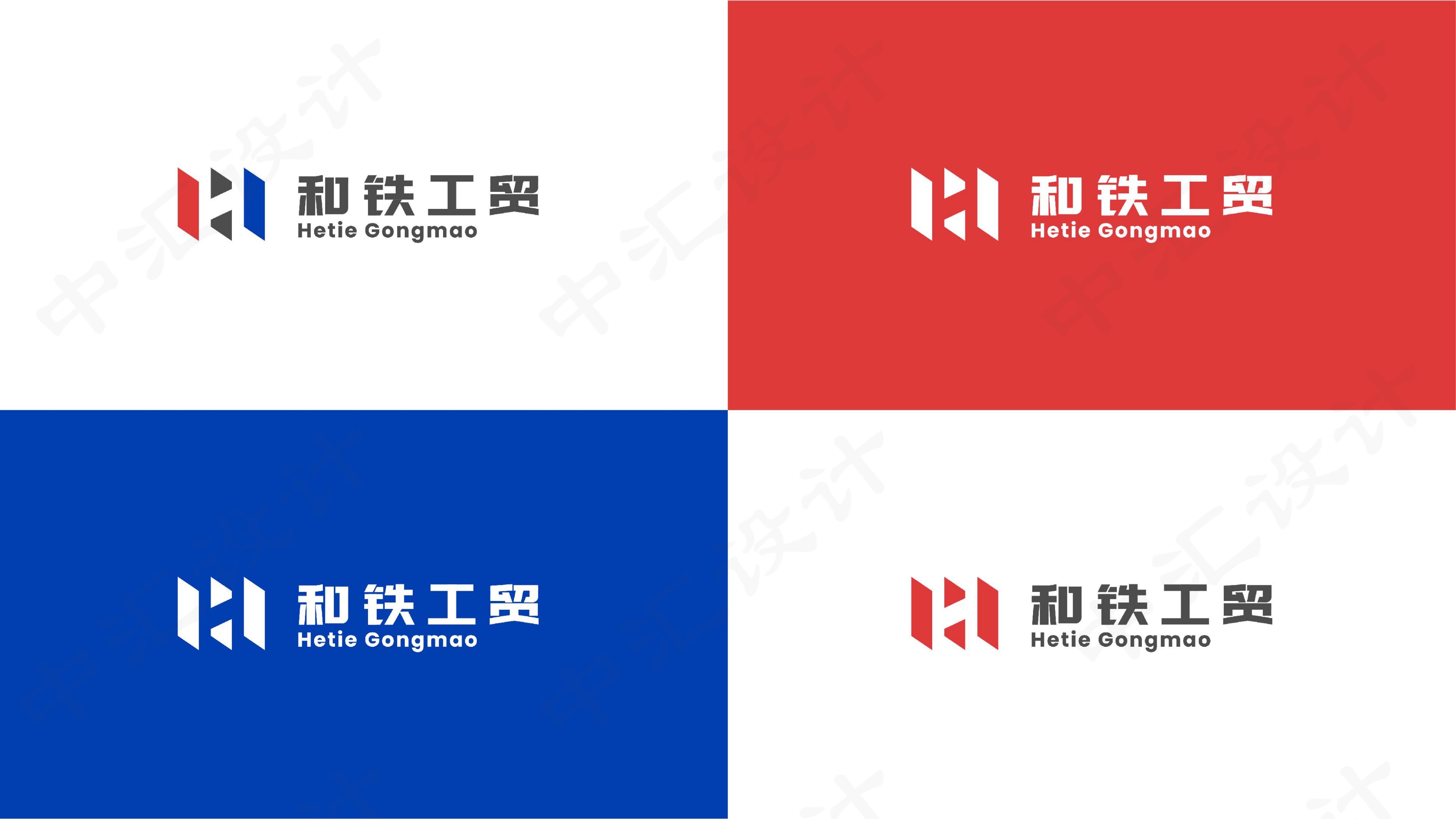 中汇设计x青海和铁工贸科技品牌logo设计