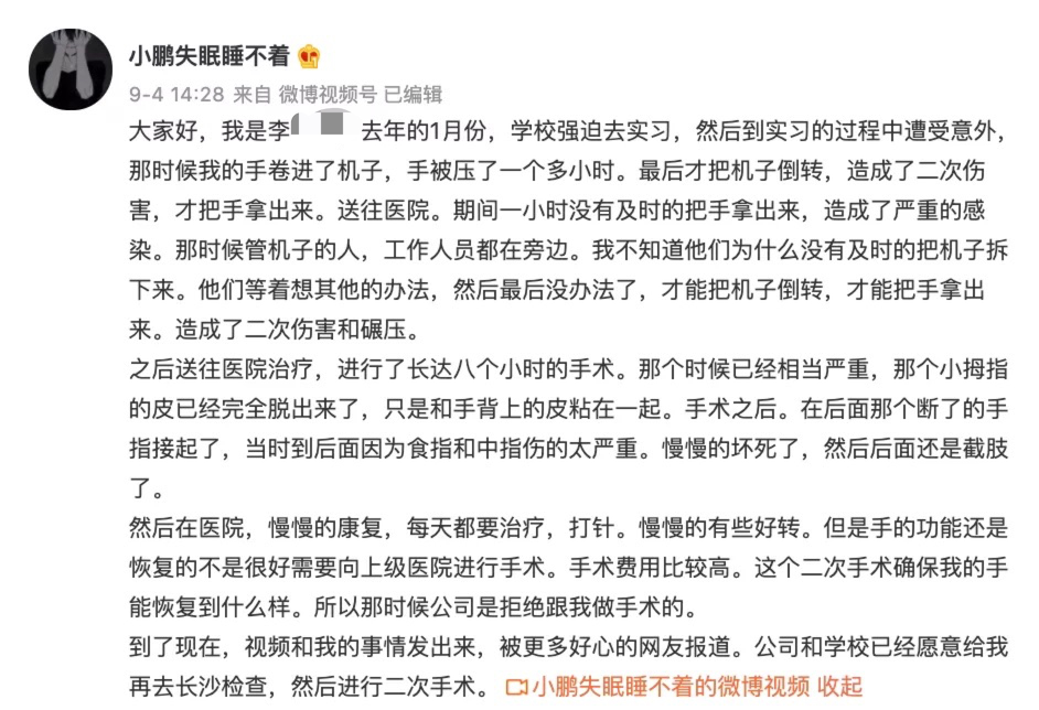 19岁学生被强制实习致残?多方回应