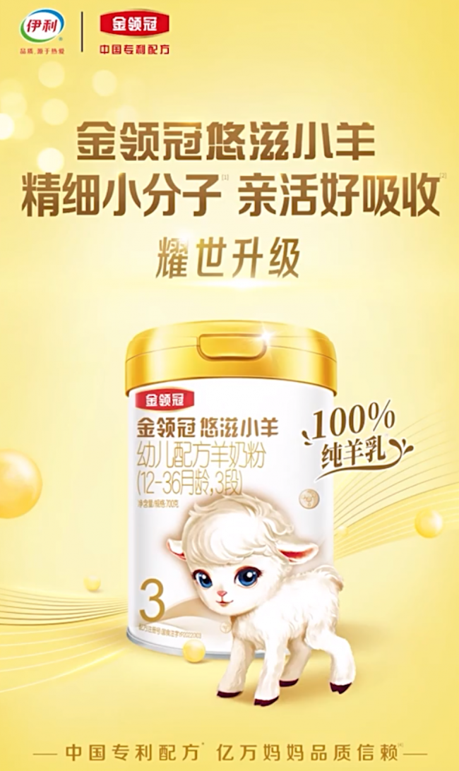 羊奶粉的好处和功效？看金领冠悠滋小羊以小分子低敏配方守护成长