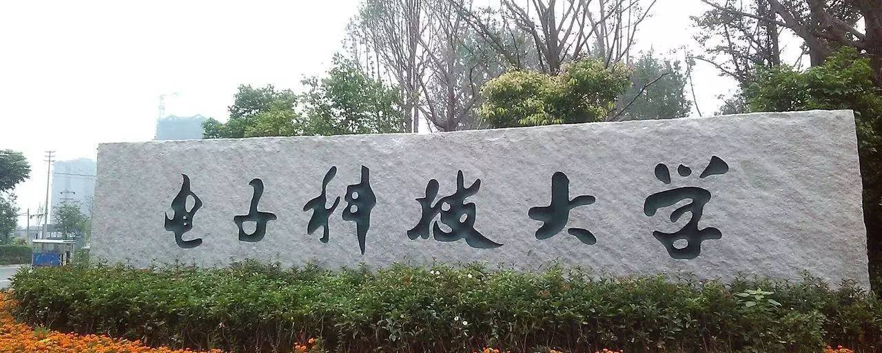 重庆电子科技大学是几本