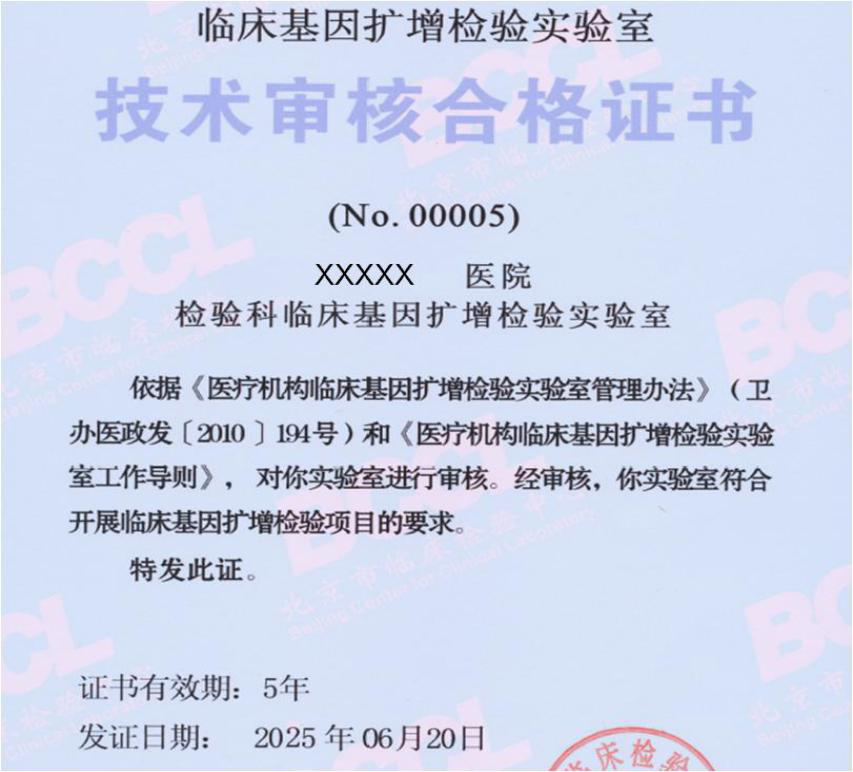 pcr 实验室认证审核详细流程及所需资料大全!