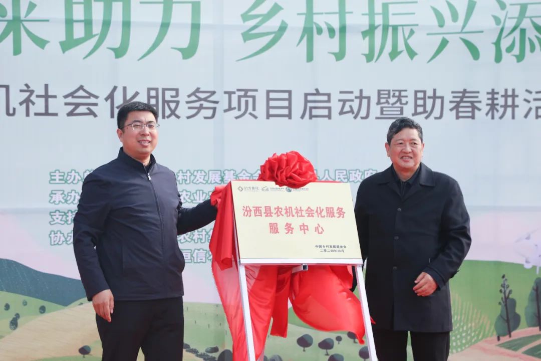 春耕农机来助力乡村振兴添活力汾西县农机社会化服务项目启动暨助春耕
