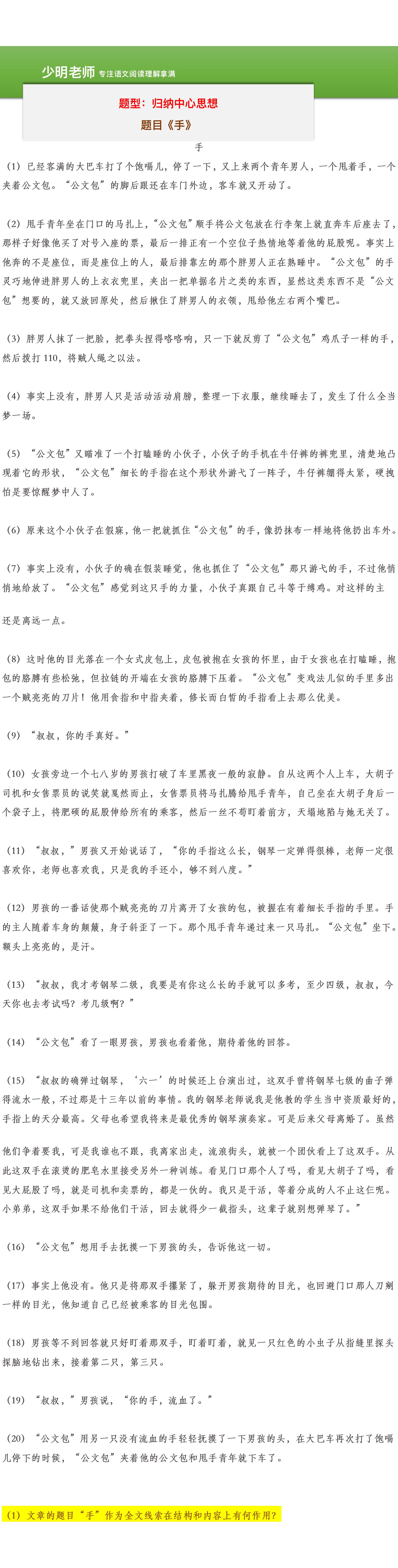 少明閱讀理解:題型講解中心思想這樣做,容易拿分!