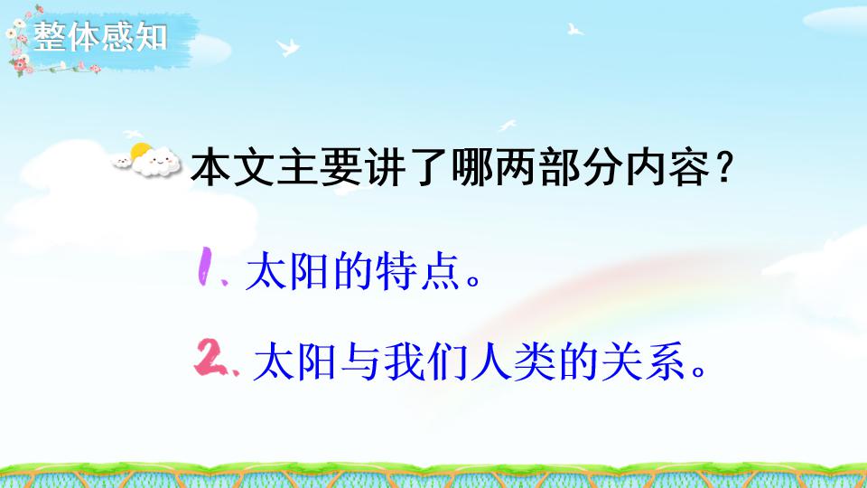 部编语文五年级上册课文16《太阳》精品课件教案