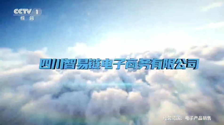 携智行荣登央视cctv1《相信品牌的力量》开启品牌新高度