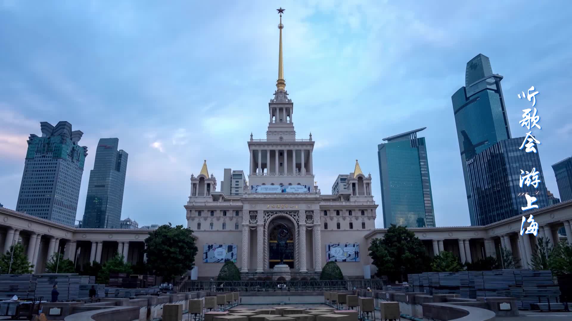 乐游上海过大年丨听歌会 游上海