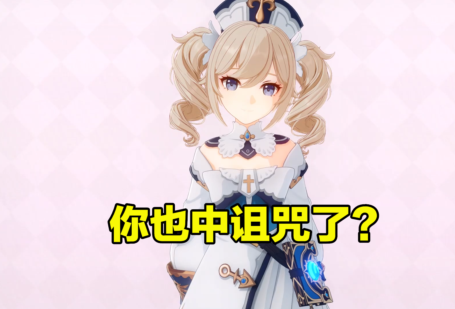 芭芭拉肉身解咒真君[看][感谢]的简单介绍