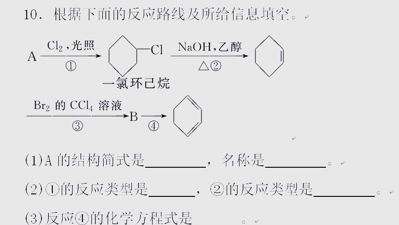 探索卤代烃的水解与消去反应及其应用