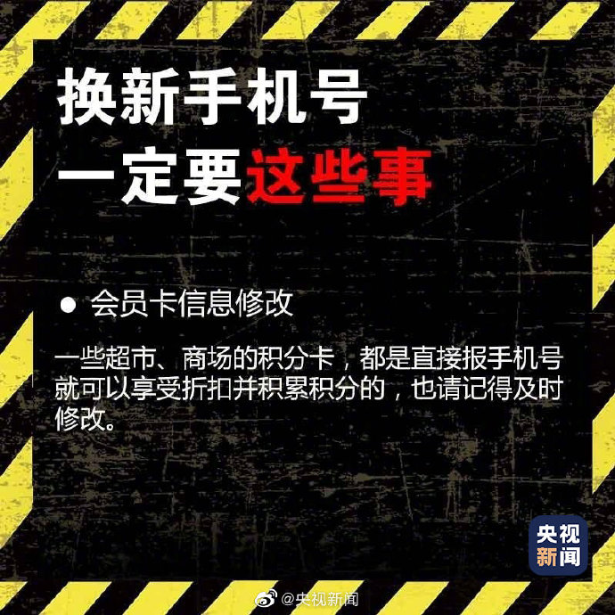 毕业季更换手机号?换号码前别忘了这些事!