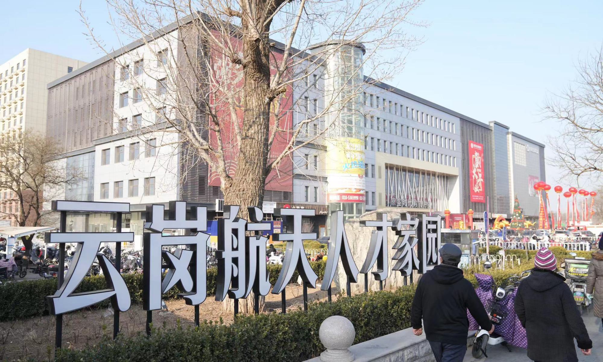 为云岗航天人提供便利!丰台河西地区最大社区商业综合体启用