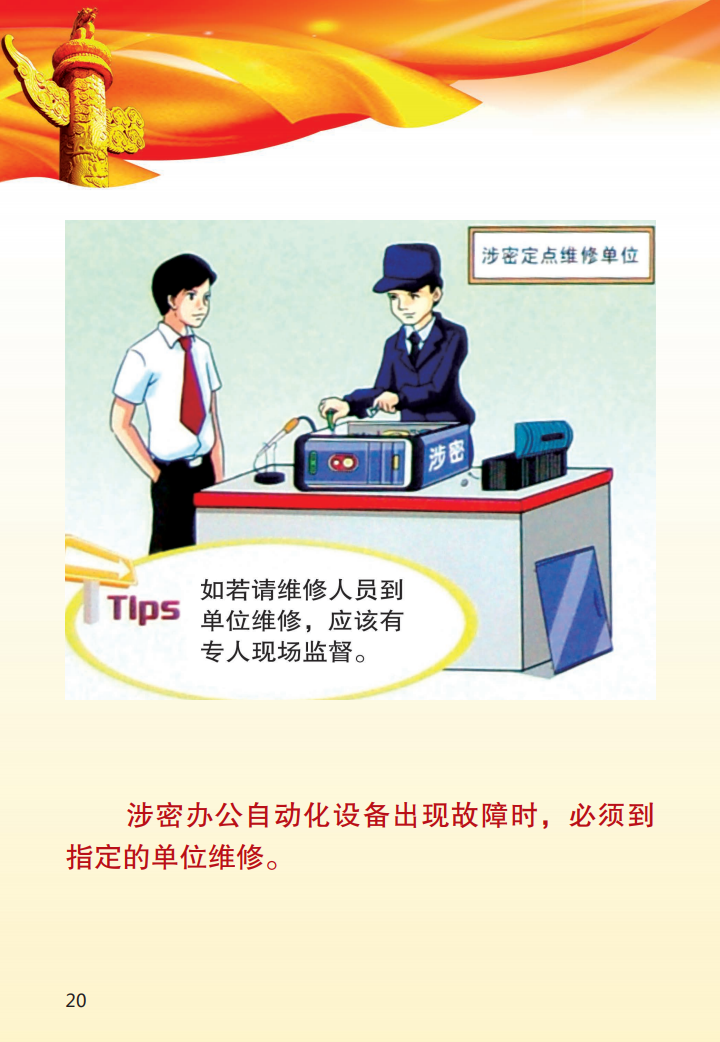 计算机保密管理制度 baijiahao.baidu.com