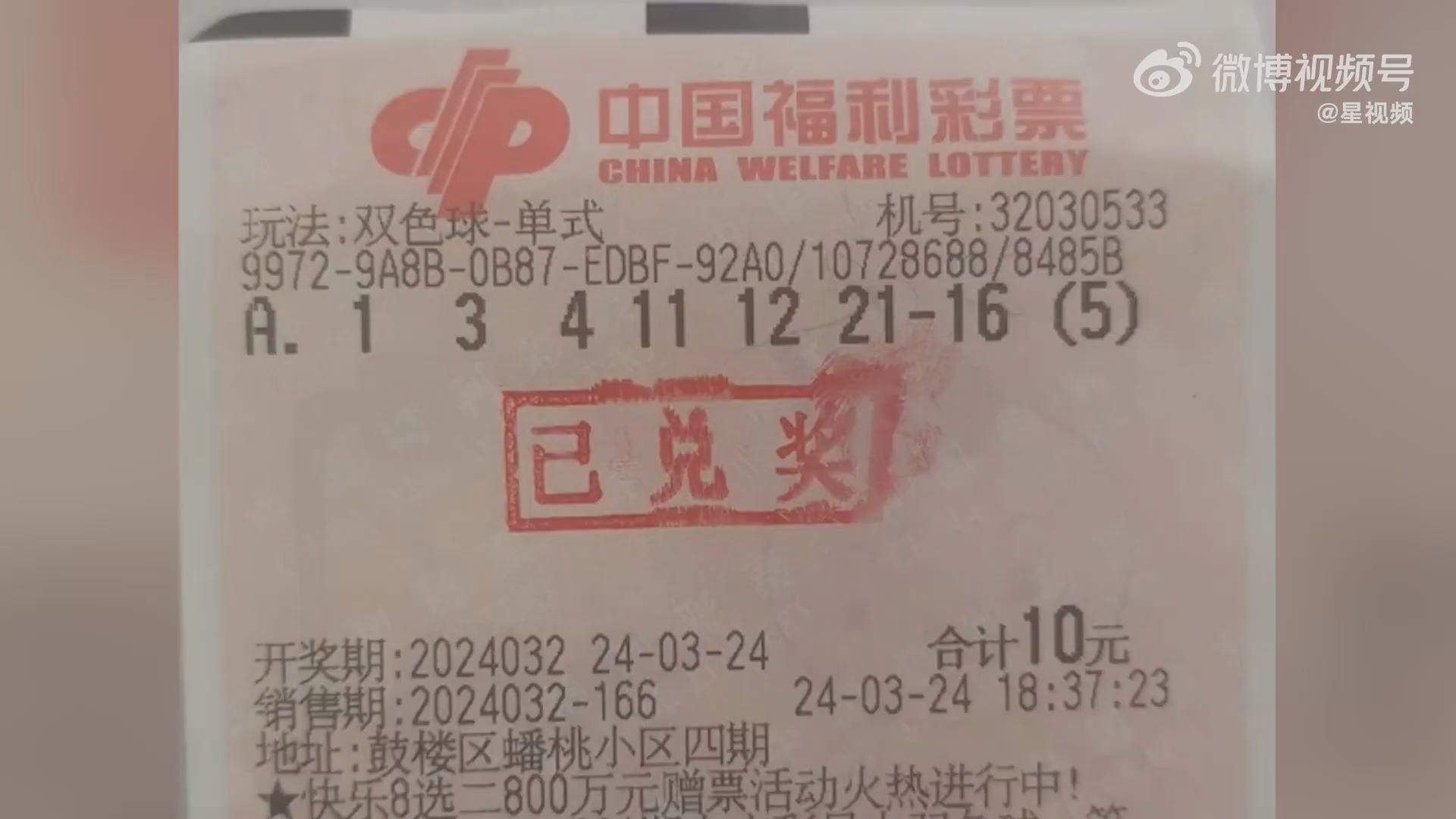 男子梦到7个数醒来照买彩票中3406万