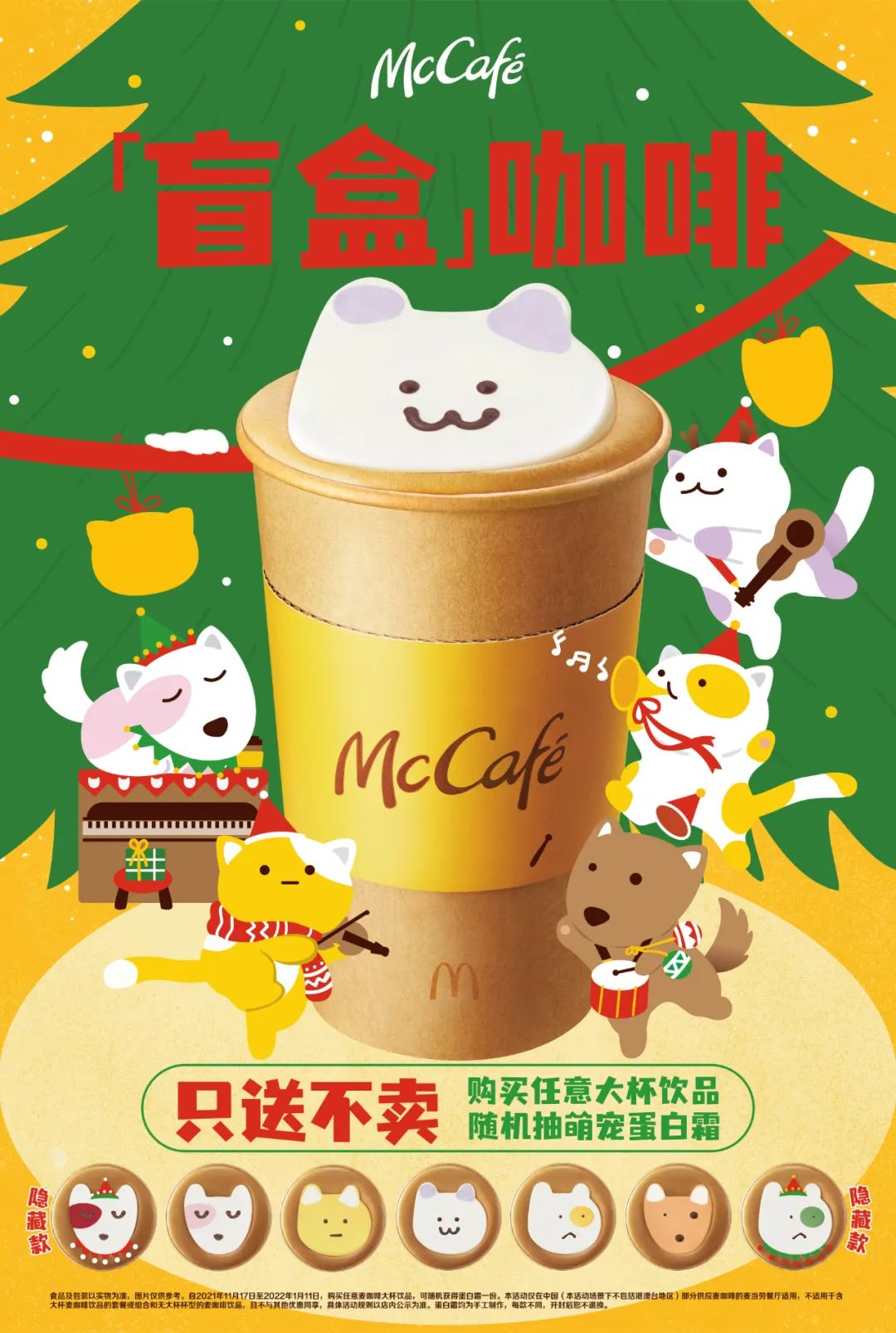 只送不卖 麦当劳麦咖啡出盲盒啦!