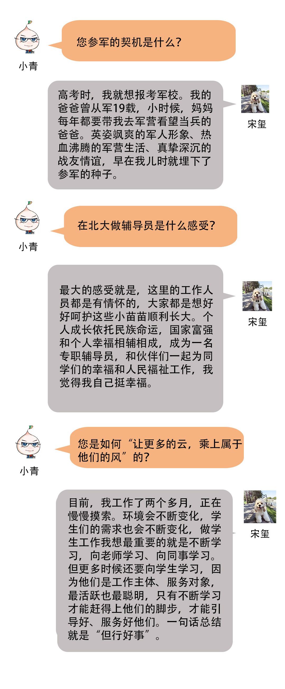 中国人的故事|宋玺:让更多的云,乘上属于他们的风
