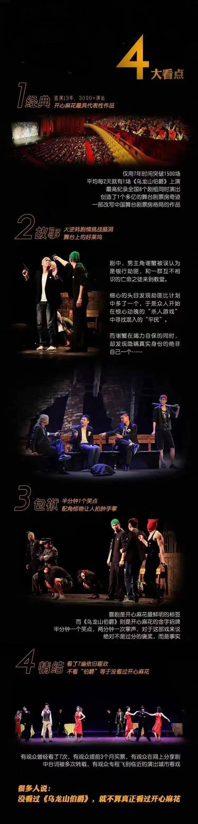 王牌喜剧来了!开心麻花《乌龙山伯爵》5月28日亮相昌南文化中心