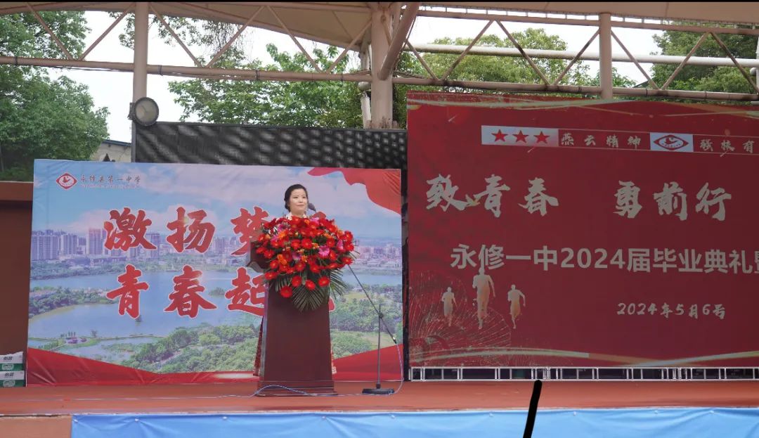 永修一中举行2024届高三毕业典礼暨成人仪式