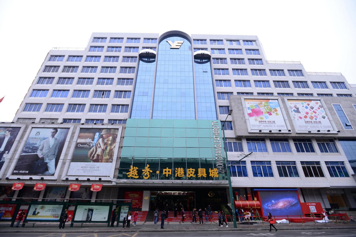 越秀集团中港皮具城获评国家级知识产权规范化市场