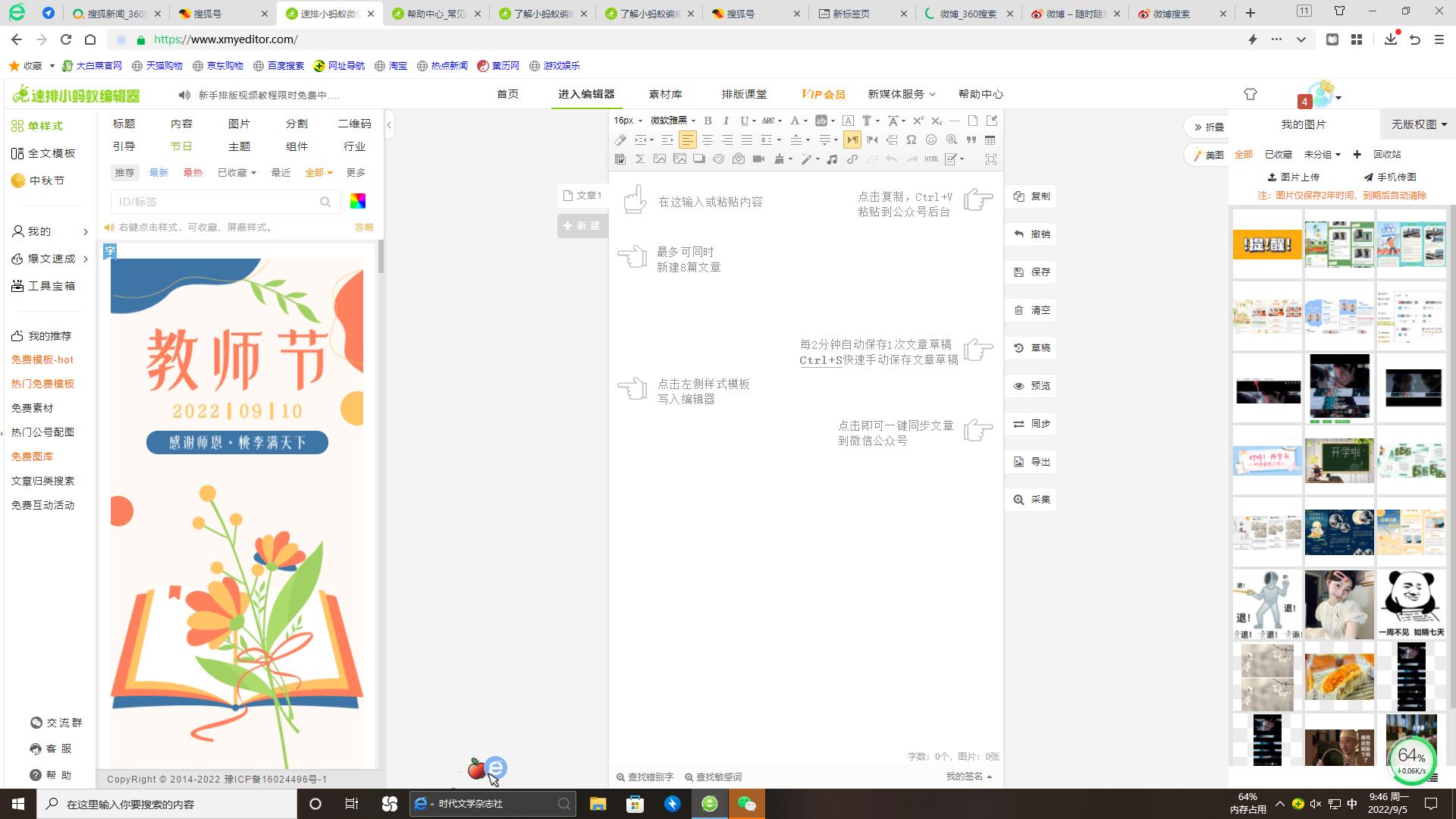 保姆级速排小蚂蚁编辑器使用教程