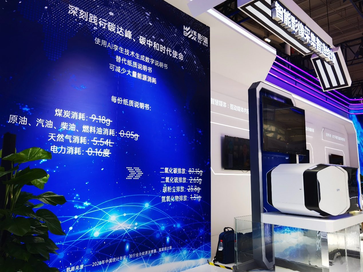 引领商业数字化变革 影谱科技数字商业全栈方案首次亮相服贸会