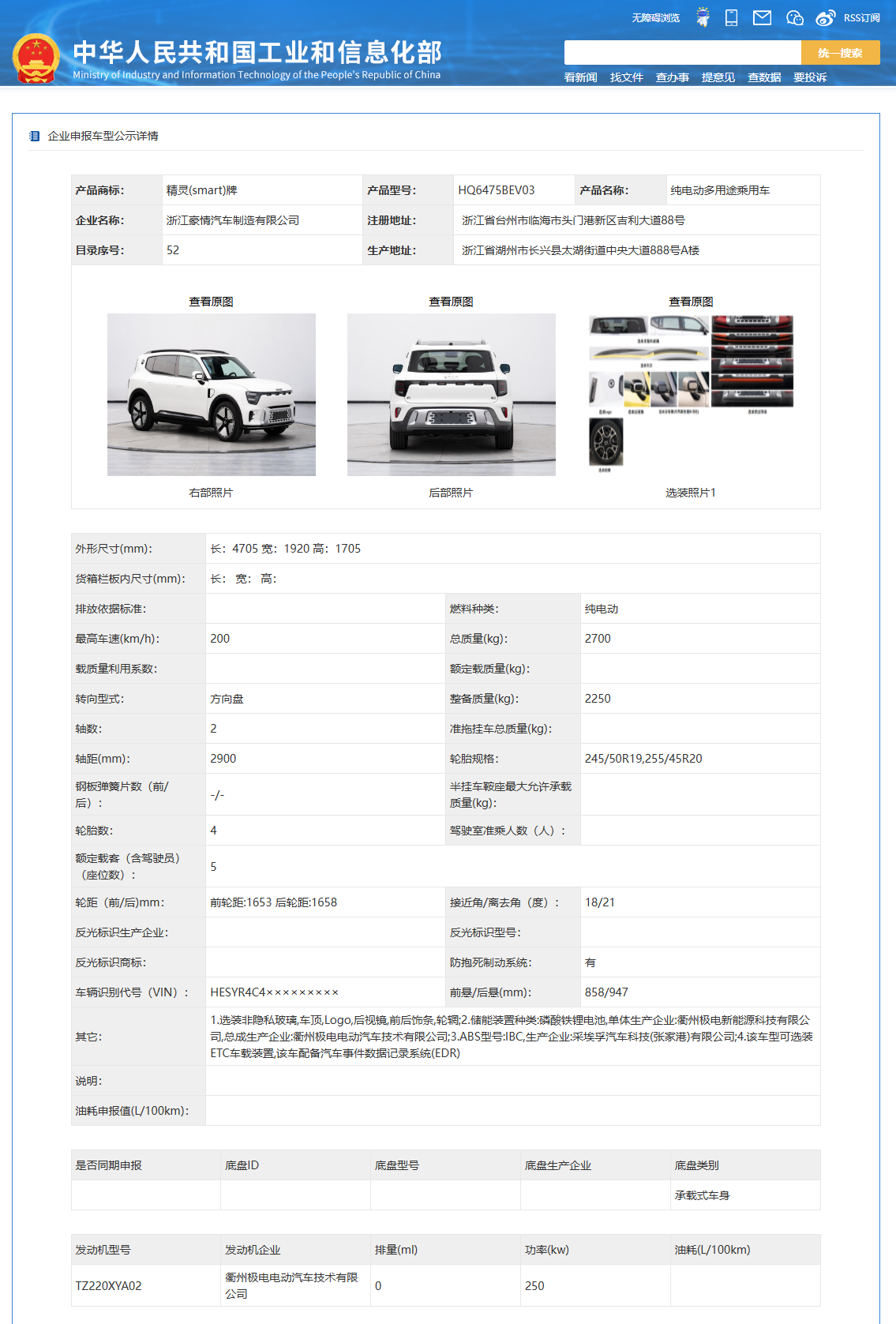 smart 精灵 5 完成申报:车长达 4705mm,可选165 310kw 双电机