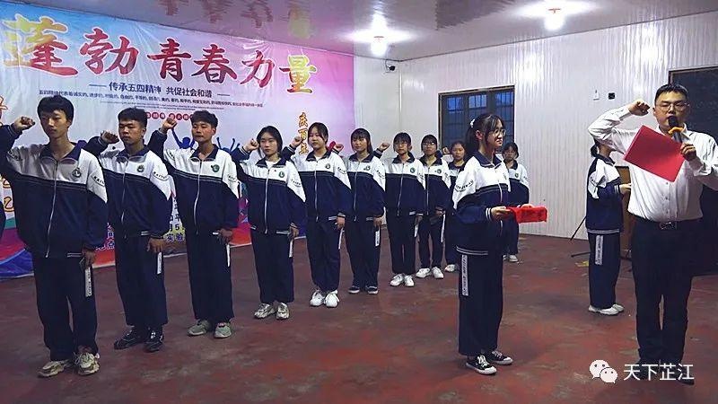 弘扬五四精神 凝聚青春力量 芷江和平实验中学举行新团员入团仪式