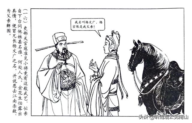 老连环画家张令涛先生的古典题材连环画作品《杨金花》欣赏