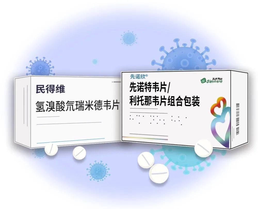 报销后150元左右国产新冠药民得维先诺欣临时性纳入医保至3月31日