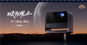 当贝S7 Ultra Pro发布：原生4K画质 碾压10万级专业投影仪