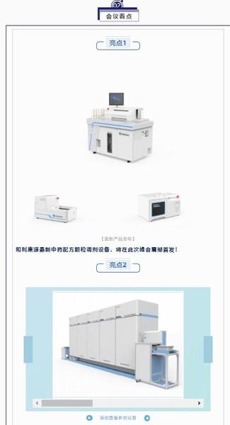 相约上海 和利康源诚邀各位参加2021中药配方颗粒市场峰会