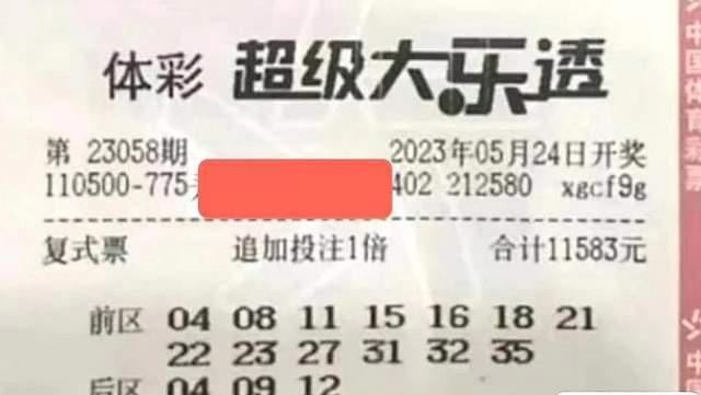 分享大樂透23058期曬票,悲喜自渡,他人難悟易誤