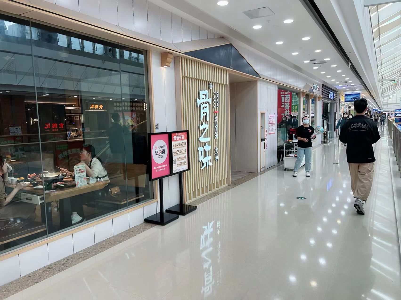 骨之味:老牌店搞搞新意思