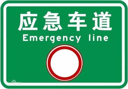 紧急停车带跟港湾区别图片