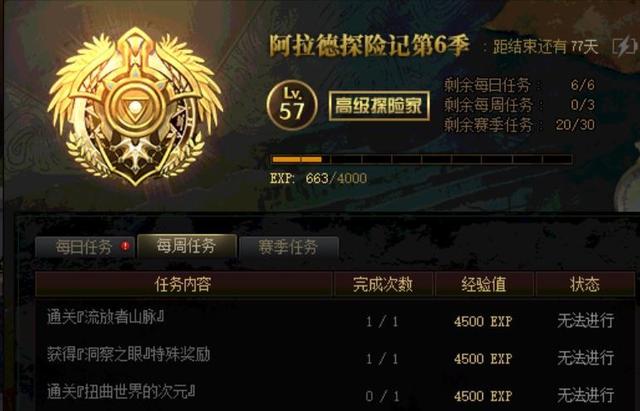 dnf:11周即可满级,阿拉德探险记第六季都有这些变化