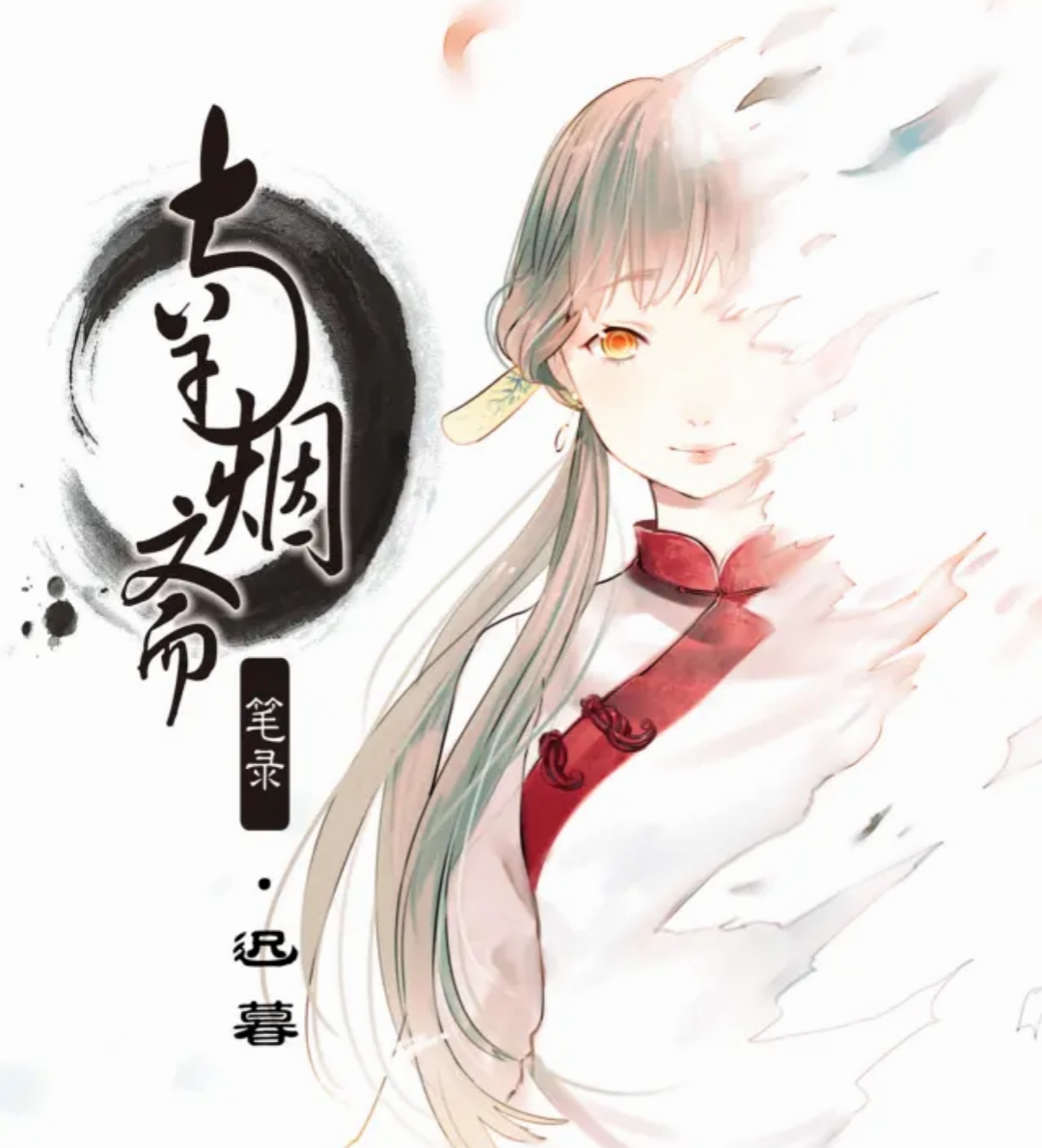 南烟斋笔录:民国时期的生死离别,虐恋情深,be美学虐到肝疼