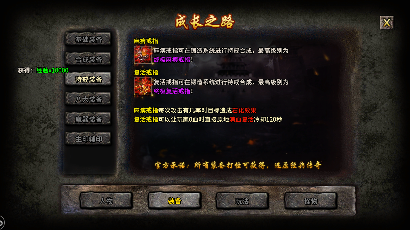 传奇手游:冰雪复古攻略