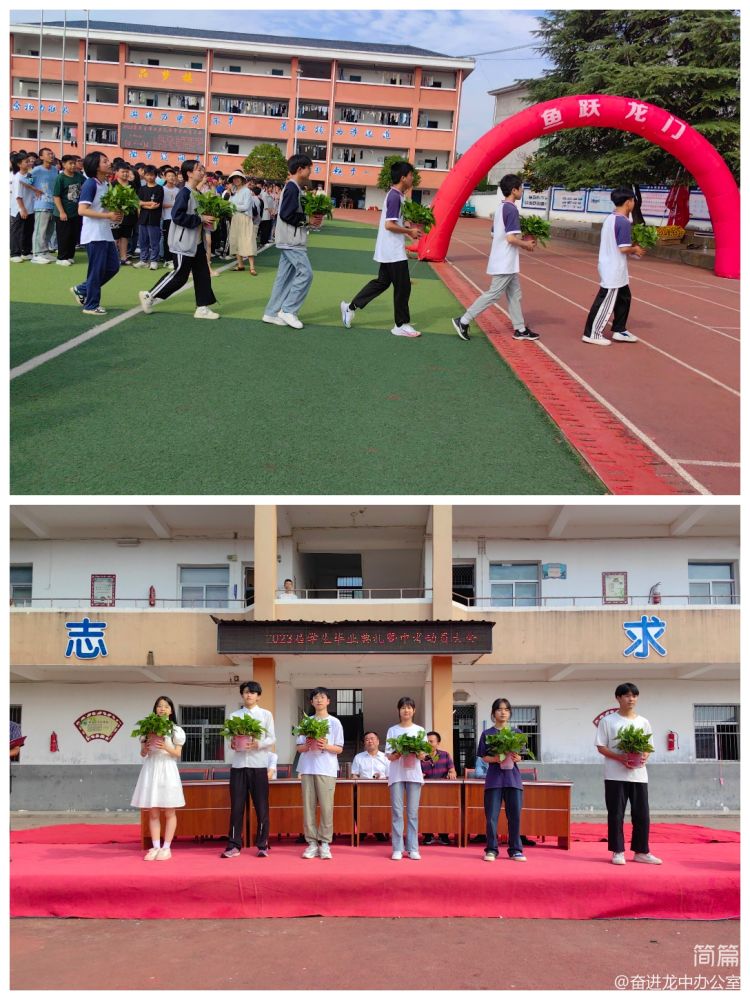 横峰县龙门中学隆重举行2023届毕业典礼暨学考动员大会