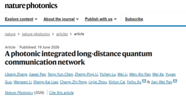 中国量子通信再突破！540公里芯片化量子通信网络成功
