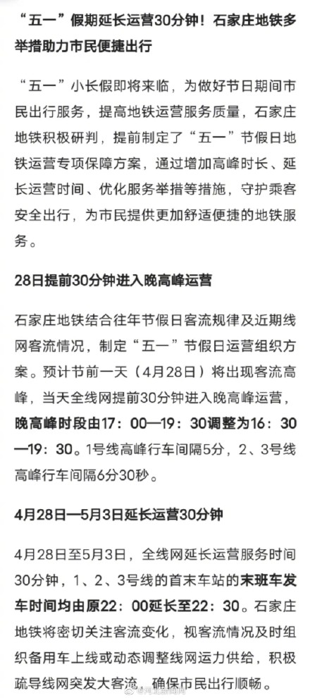 方便市民出行!石家莊地鐵五一假期延長運營30分鐘