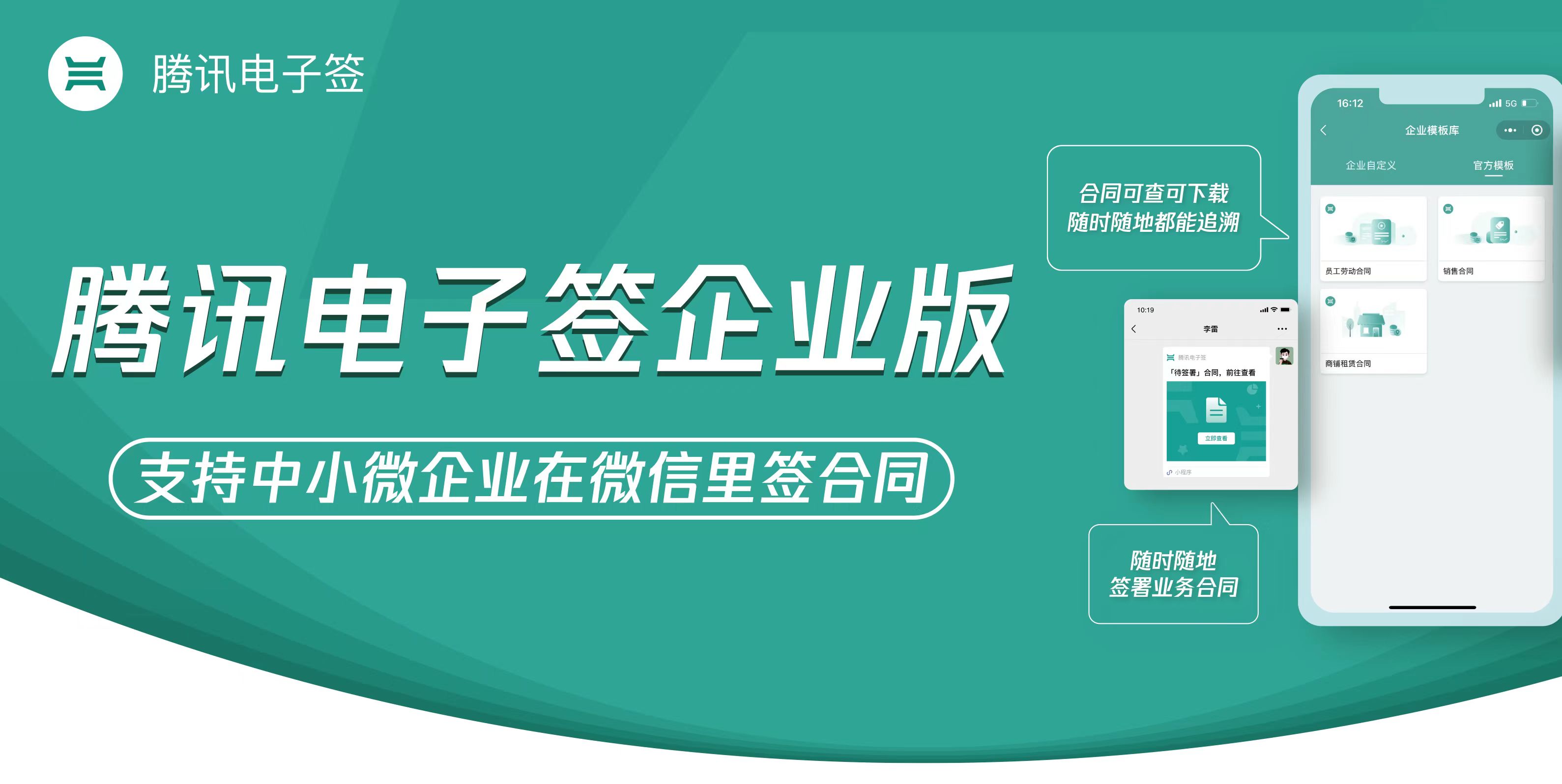 腾讯电子签上新,300份电子合同起售,中小企业的福音