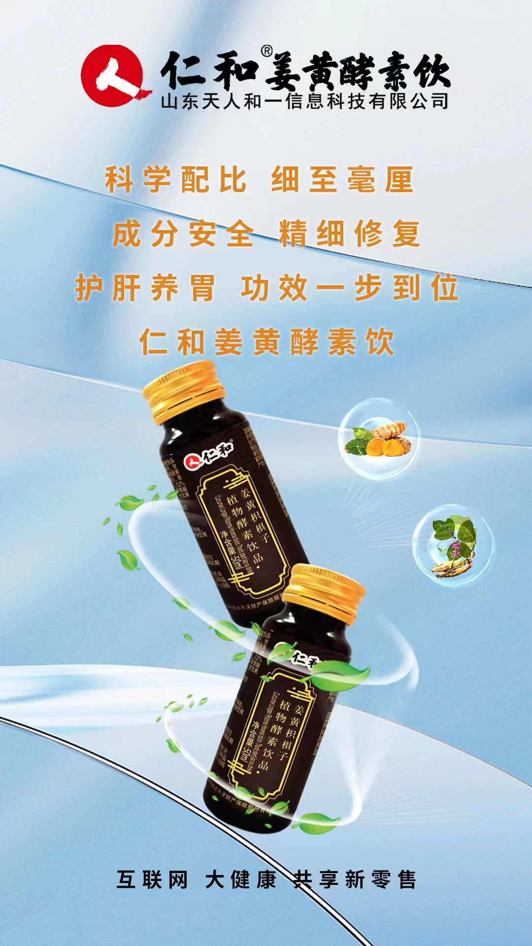 植物解酒市场新风尚——仁和共享解酒饮